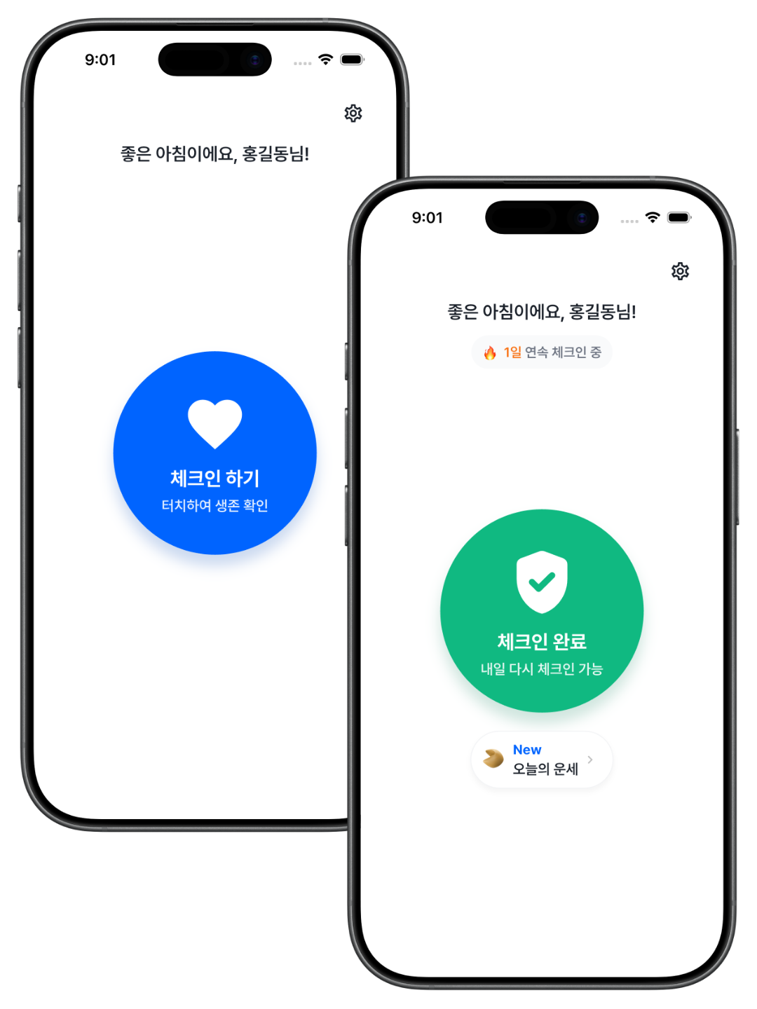 안녕 앱 - 체크인 전후 화면